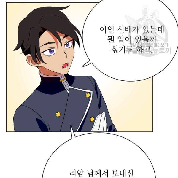 정령의 펜던트 93화 24