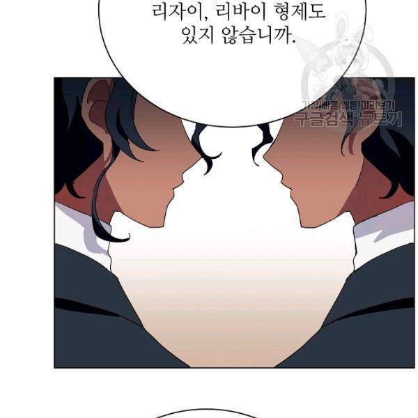 정령의 펜던트 93화 25