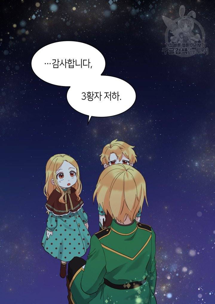 쌍둥이 남매의 뉴라이프 61화 3