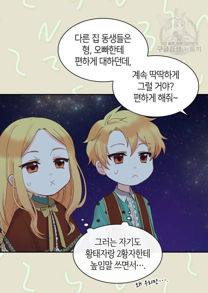 쌍둥이 남매의 뉴라이프 61화 5