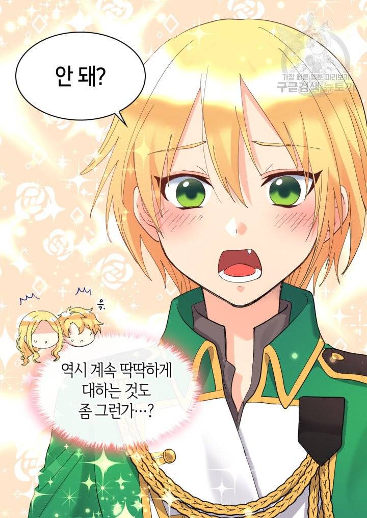 쌍둥이 남매의 뉴라이프 61화 6