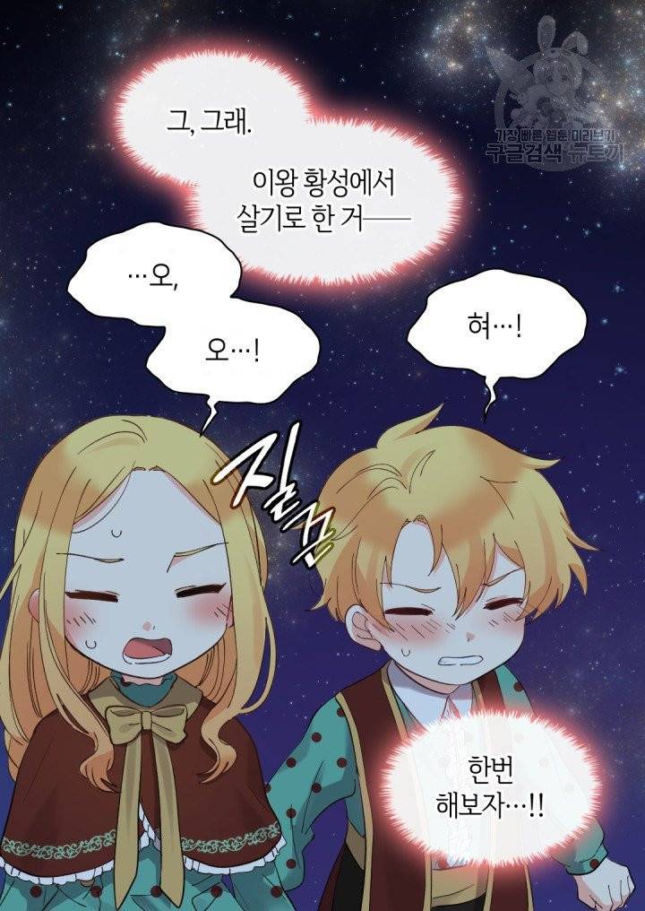 쌍둥이 남매의 뉴라이프 61화 7