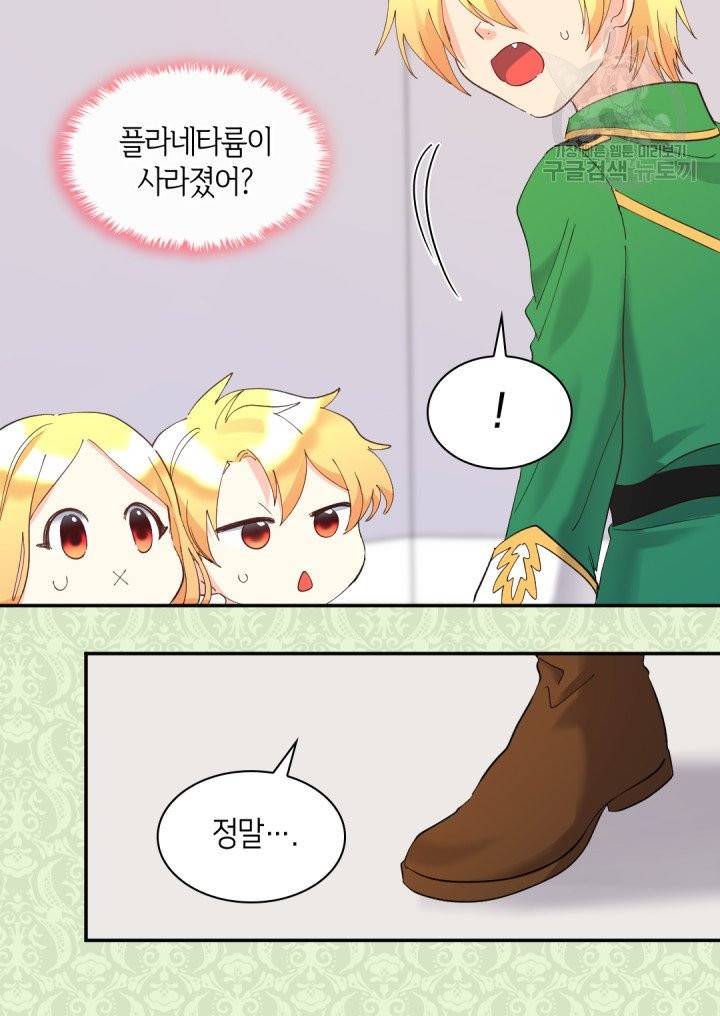 쌍둥이 남매의 뉴라이프 61화 9