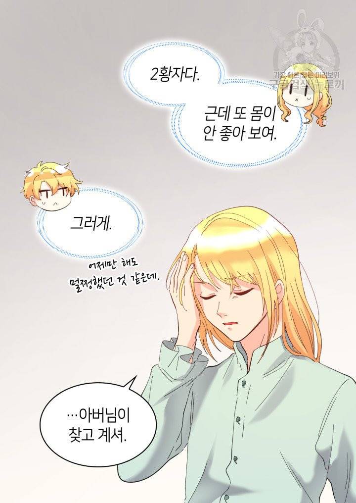 쌍둥이 남매의 뉴라이프 61화 11