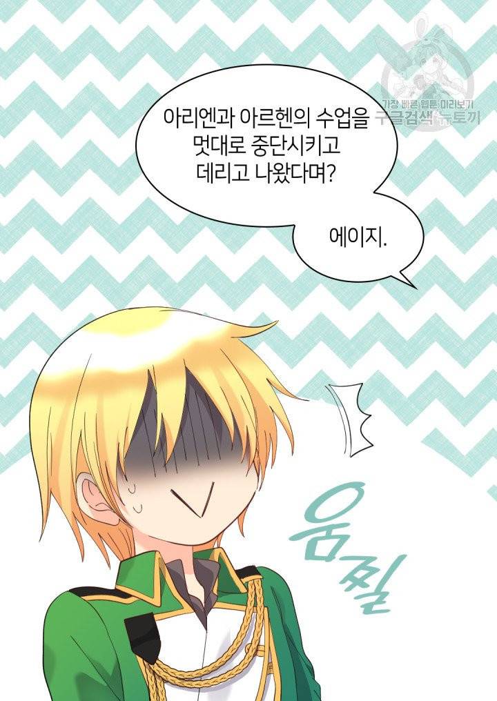 쌍둥이 남매의 뉴라이프 61화 12