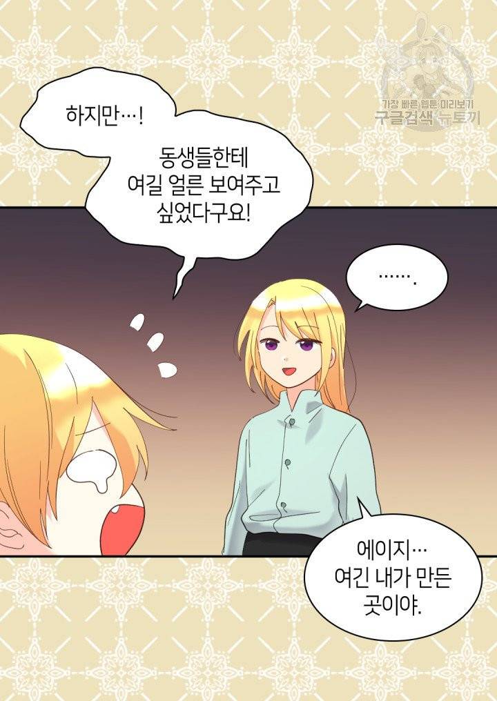 쌍둥이 남매의 뉴라이프 61화 13