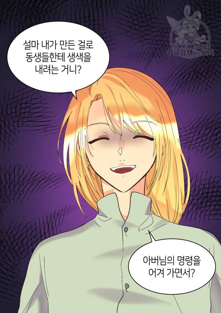 쌍둥이 남매의 뉴라이프 61화 14