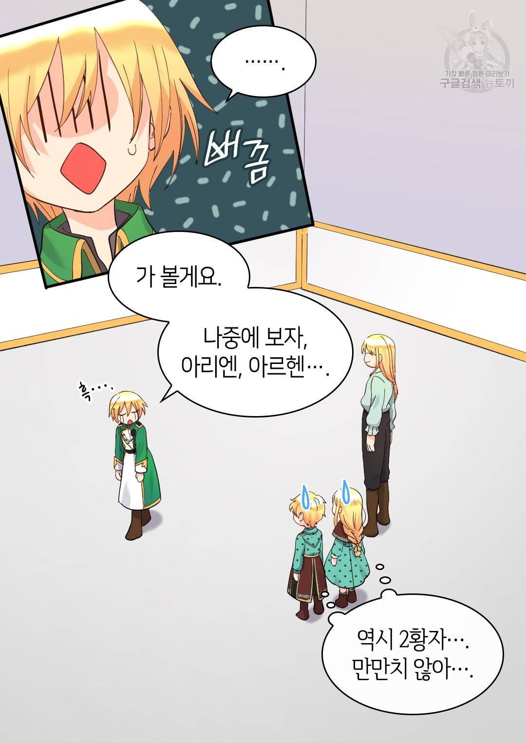 쌍둥이 남매의 뉴라이프 61화 15