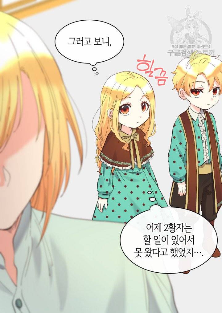 쌍둥이 남매의 뉴라이프 61화 16