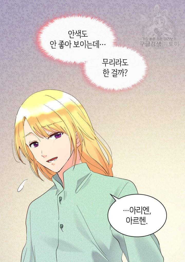 쌍둥이 남매의 뉴라이프 61화 17