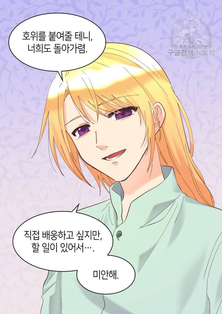 쌍둥이 남매의 뉴라이프 61화 18