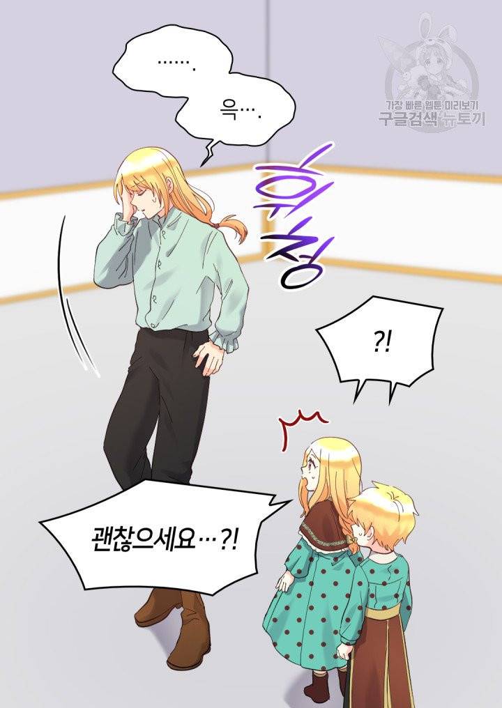쌍둥이 남매의 뉴라이프 61화 20