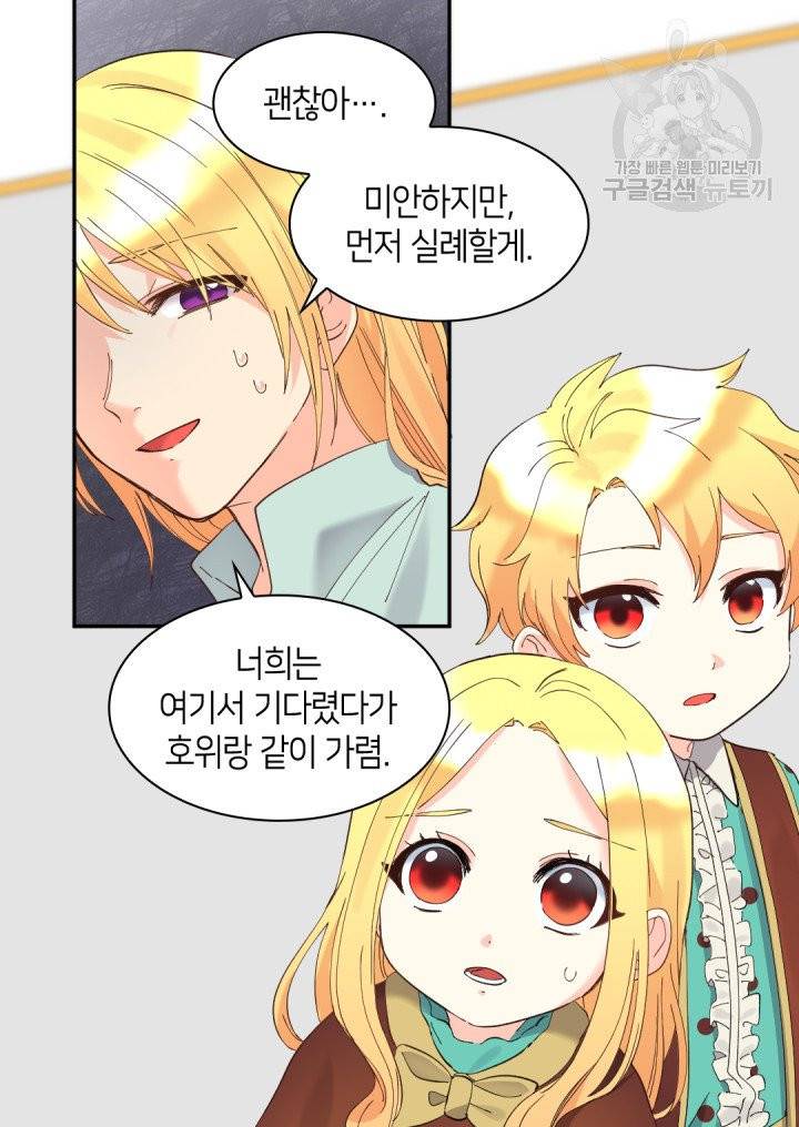 쌍둥이 남매의 뉴라이프 61화 21