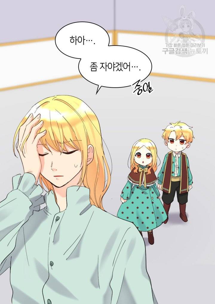 쌍둥이 남매의 뉴라이프 61화 22