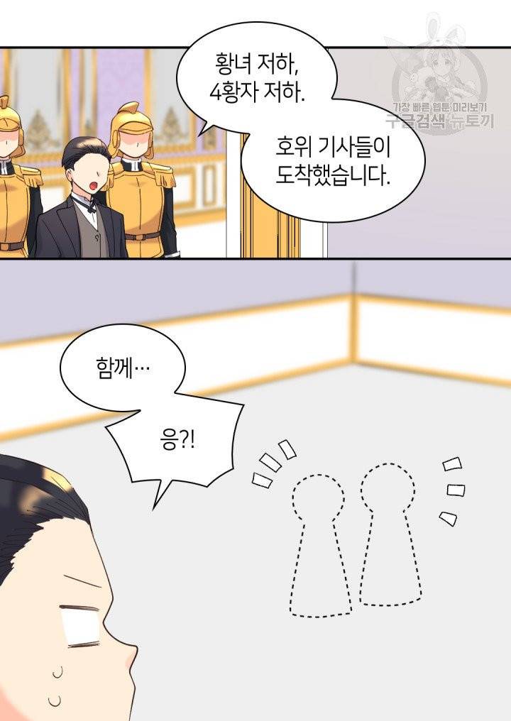 쌍둥이 남매의 뉴라이프 61화 24