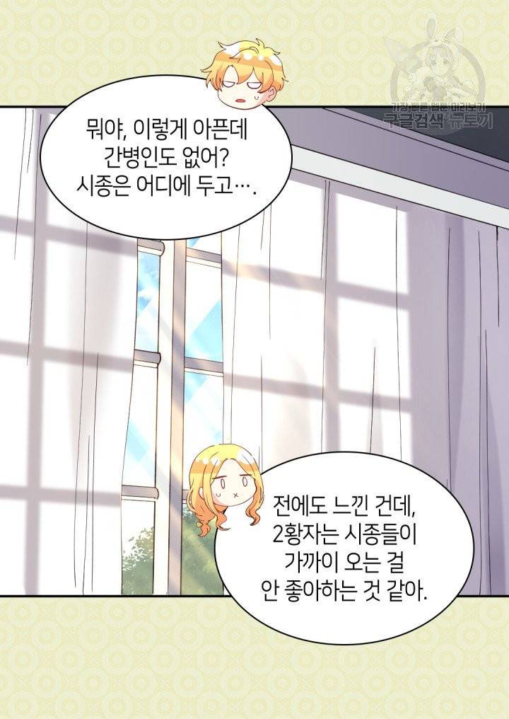 쌍둥이 남매의 뉴라이프 61화 30