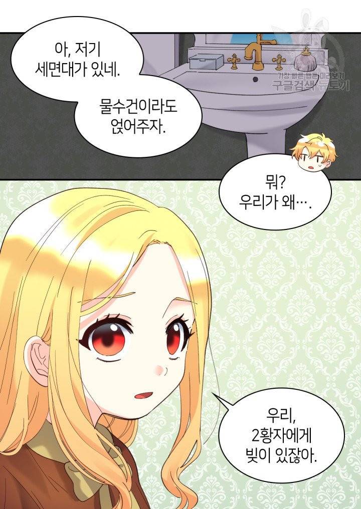 쌍둥이 남매의 뉴라이프 61화 31