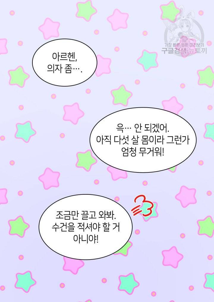 쌍둥이 남매의 뉴라이프 61화 35