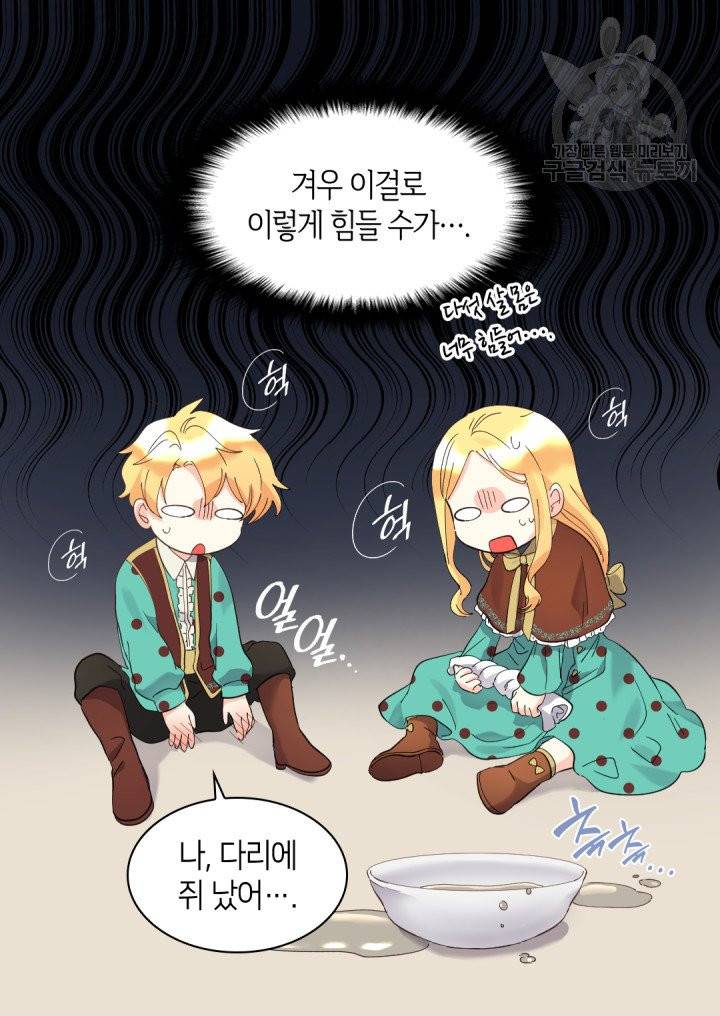 쌍둥이 남매의 뉴라이프 61화 40