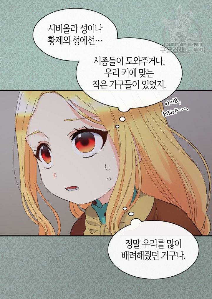 쌍둥이 남매의 뉴라이프 61화 41