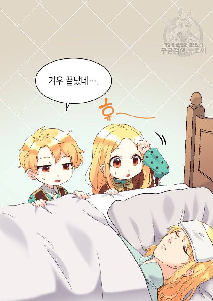 쌍둥이 남매의 뉴라이프 61화 43