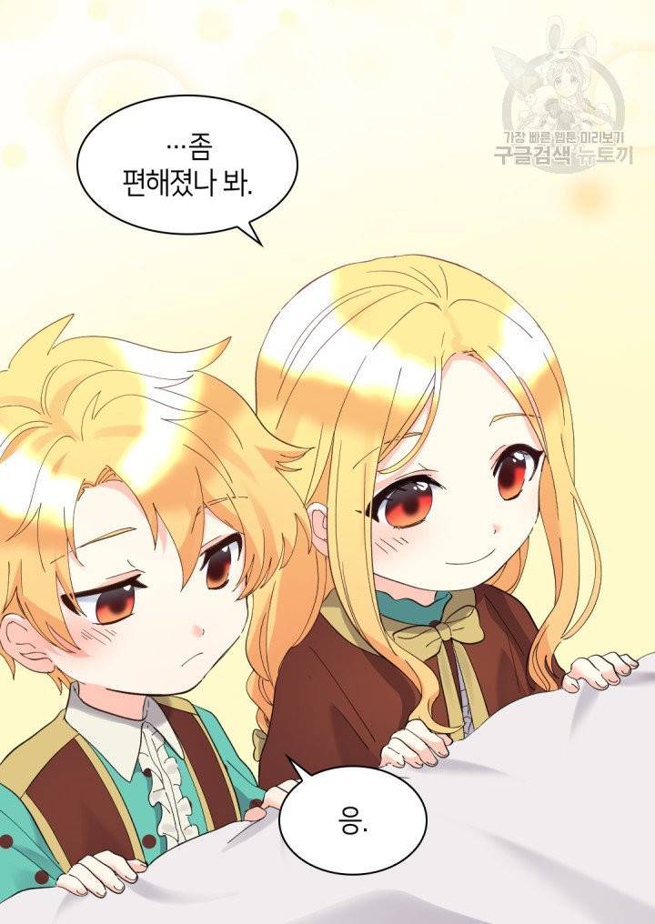 쌍둥이 남매의 뉴라이프 61화 46