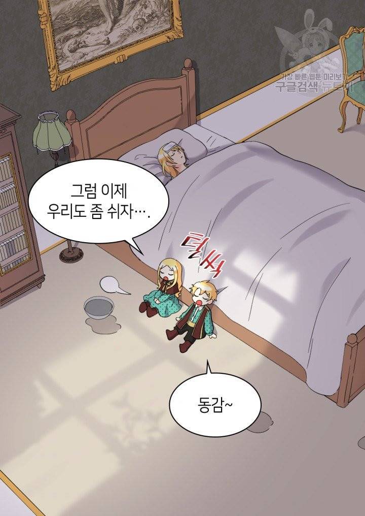 쌍둥이 남매의 뉴라이프 61화 47