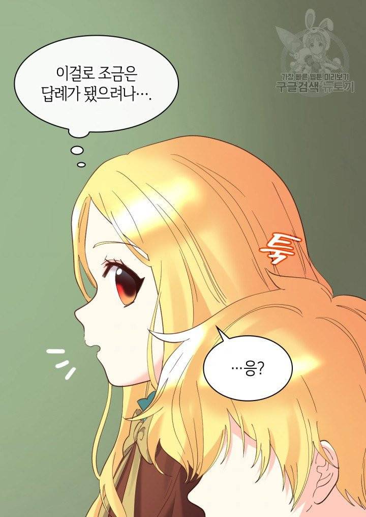 쌍둥이 남매의 뉴라이프 61화 48