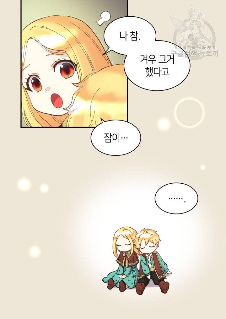 쌍둥이 남매의 뉴라이프 61화 50