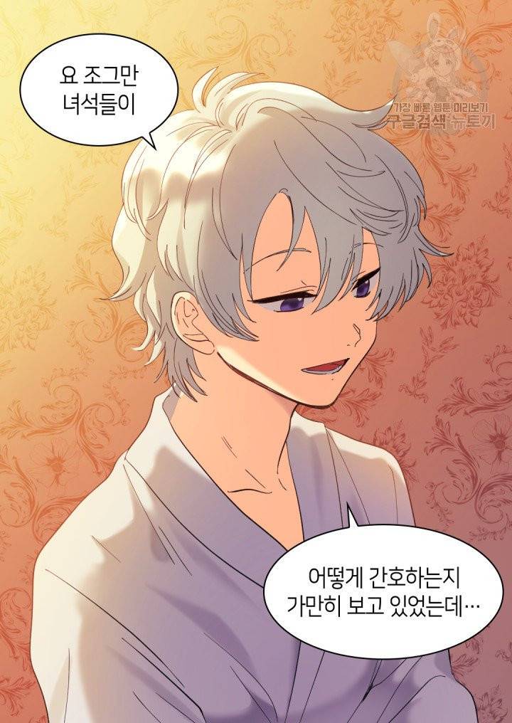 쌍둥이 남매의 뉴라이프 61화 53