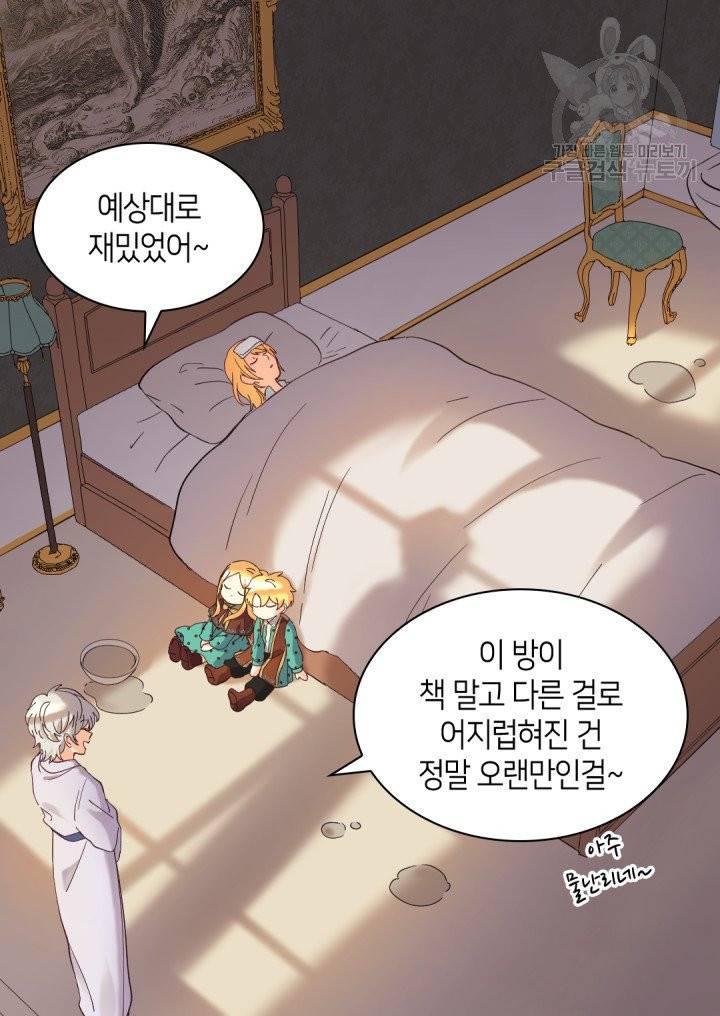 쌍둥이 남매의 뉴라이프 61화 54