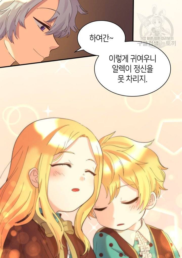 쌍둥이 남매의 뉴라이프 61화 55