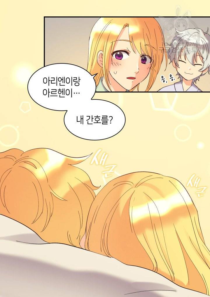 쌍둥이 남매의 뉴라이프 61화 59