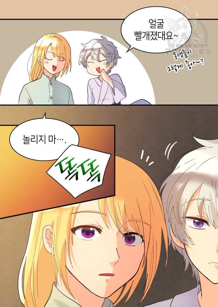 쌍둥이 남매의 뉴라이프 61화 61