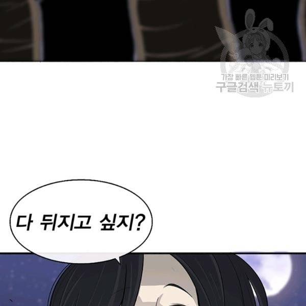 북검전기 76화 12