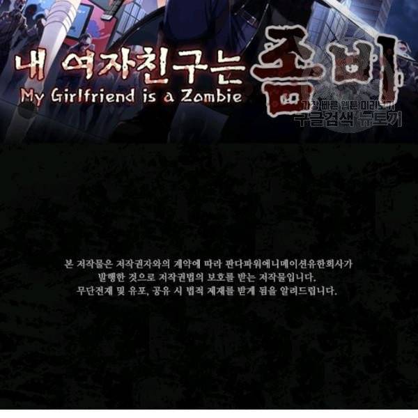내 여자친구는 좀비 156화 2