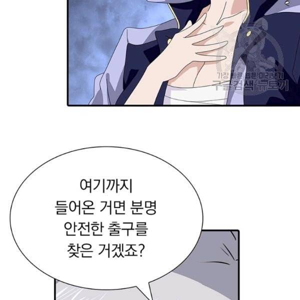 내 여자친구는 좀비 156화 10