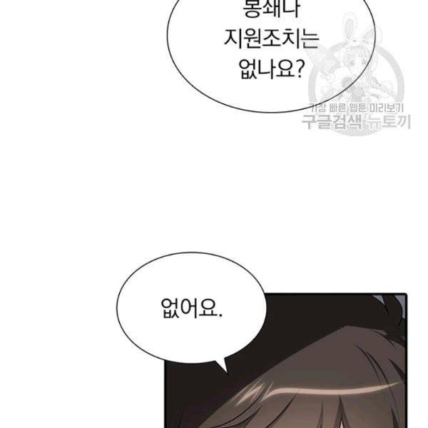 내 여자친구는 좀비 156화 17