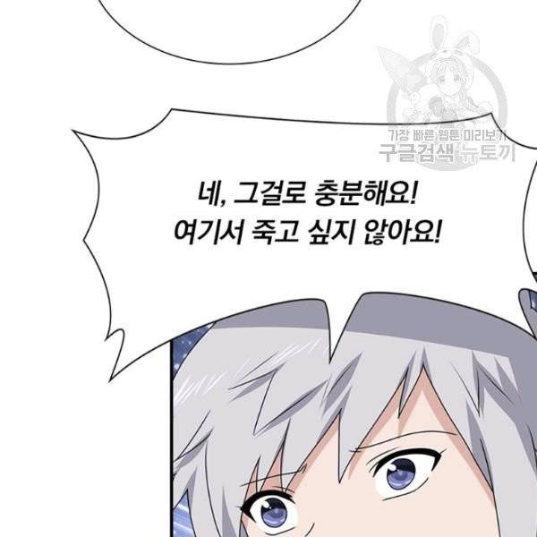 내 여자친구는 좀비 156화 25