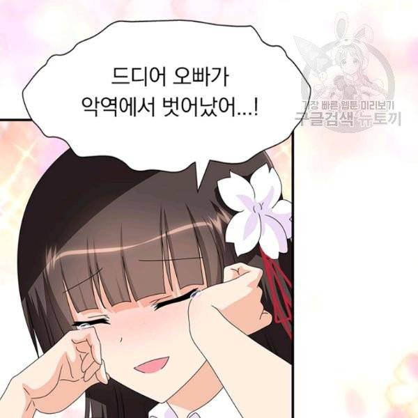 내 여자친구는 좀비 156화 30