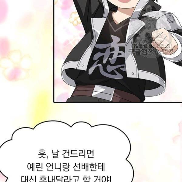 내 여자친구는 좀비 156화 41