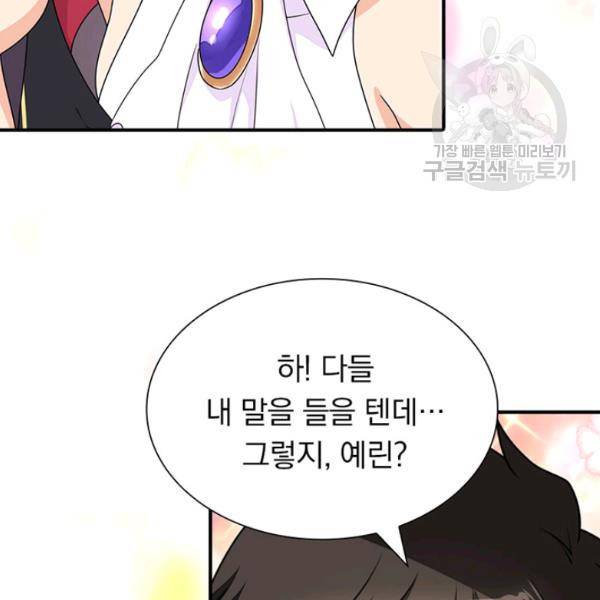 내 여자친구는 좀비 156화 43