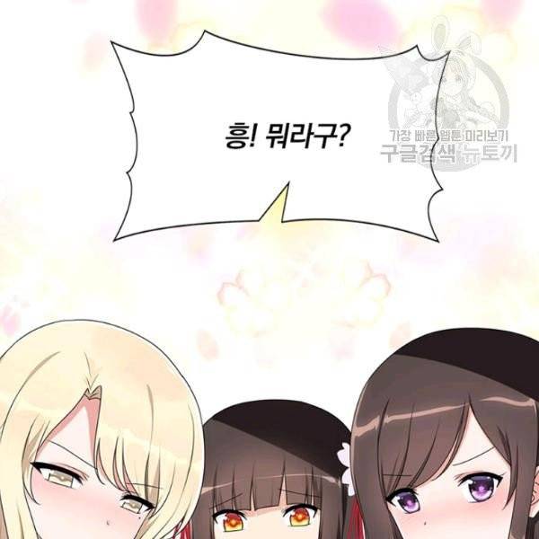 내 여자친구는 좀비 156화 45