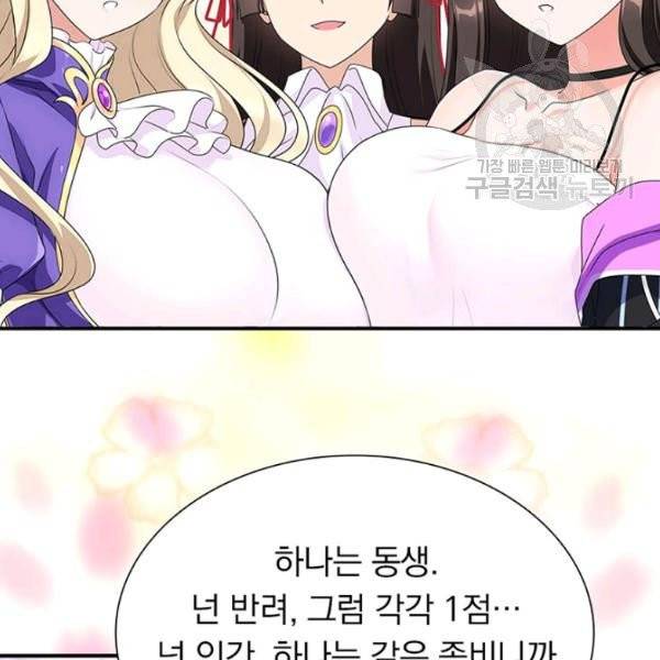 내 여자친구는 좀비 156화 46