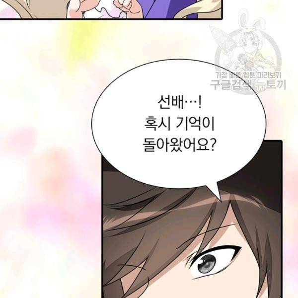 내 여자친구는 좀비 156화 48