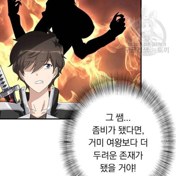 내 여자친구는 좀비 156화 57