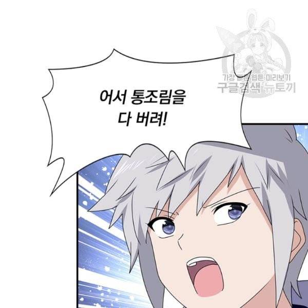 내 여자친구는 좀비 156화 69