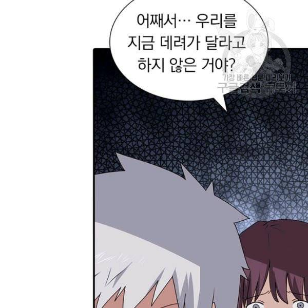 내 여자친구는 좀비 156화 72