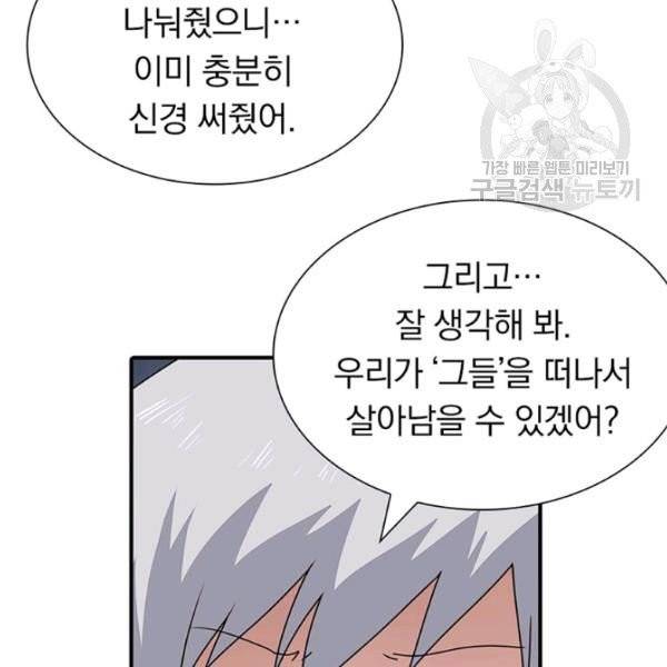 내 여자친구는 좀비 156화 75