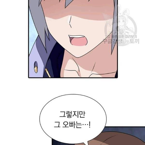 내 여자친구는 좀비 156화 76